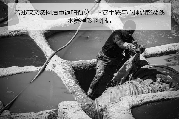 ruo-zheng-qin-wen-fa-wang-hou-chong-fan-pa-lei-mo-wei-mian-shou-gan-yu-xin-li-tiao-zheng-ji-zhan-shu-sai-cheng-ying-2-298.jpg
